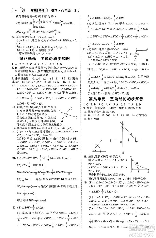 宁夏人民教育出版社2024年经纶学典暑假总动员八年级数学浙教版答案 宁夏人民教育出版社2024年经纶学典暑假总动员八年级数学浙教版答案