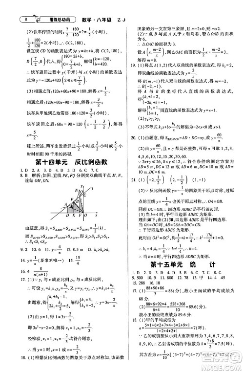 宁夏人民教育出版社2024年经纶学典暑假总动员八年级数学浙教版答案