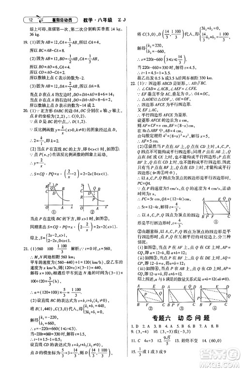 宁夏人民教育出版社2024年经纶学典暑假总动员八年级数学浙教版答案 宁夏人民教育出版社2024年经纶学典暑假总动员八年级数学浙教版答案