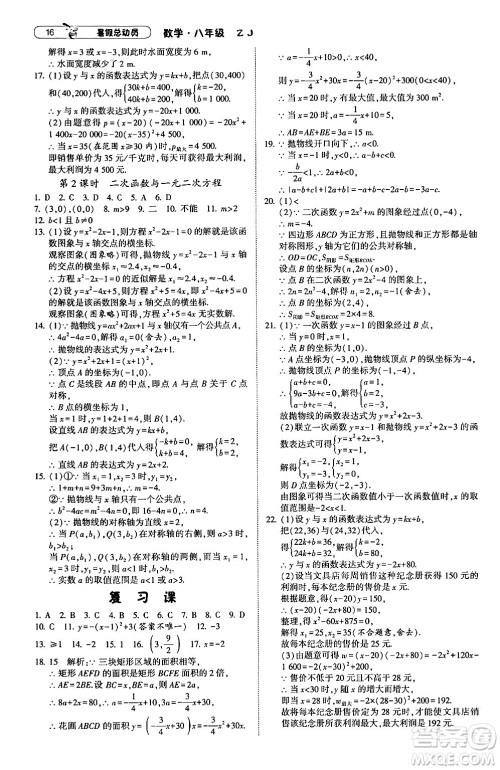 宁夏人民教育出版社2024年经纶学典暑假总动员八年级数学浙教版答案 宁夏人民教育出版社2024年经纶学典暑假总动员八年级数学浙教版答案