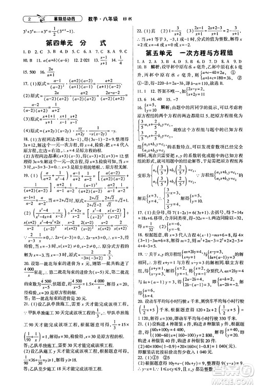 宁夏人民教育出版社2024年经纶学典暑假总动员八年级数学沪科版答案
