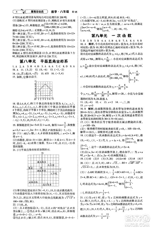 宁夏人民教育出版社2024年经纶学典暑假总动员八年级数学沪科版答案