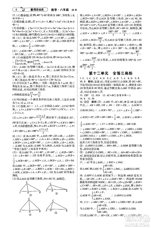 宁夏人民教育出版社2024年经纶学典暑假总动员八年级数学沪科版答案