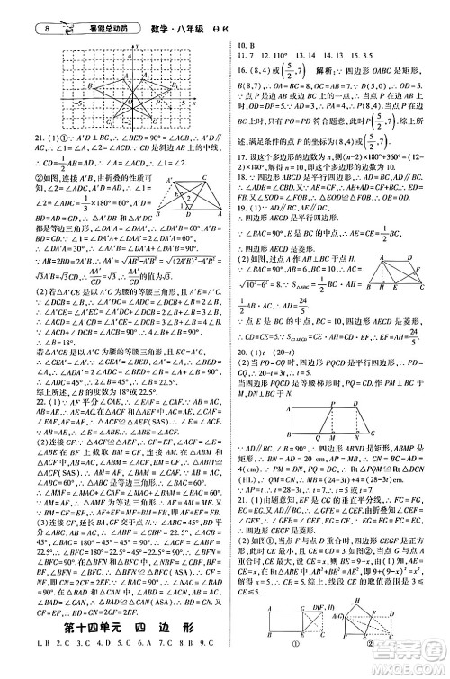 宁夏人民教育出版社2024年经纶学典暑假总动员八年级数学沪科版答案