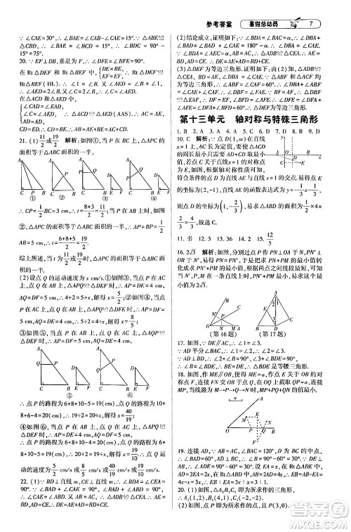 宁夏人民教育出版社2024年经纶学典暑假总动员八年级数学沪科版答案