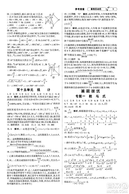 宁夏人民教育出版社2024年经纶学典暑假总动员八年级数学沪科版答案