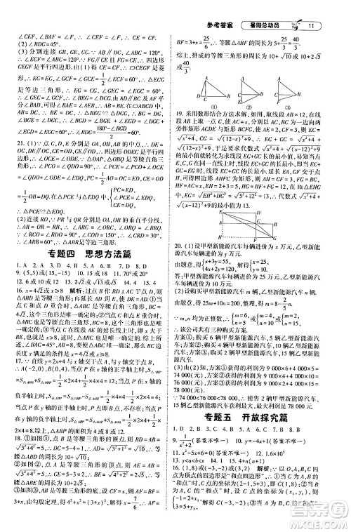 宁夏人民教育出版社2024年经纶学典暑假总动员八年级数学沪科版答案 宁夏人民教育出版社2024年经纶学典暑假总动员八年级数学沪科版答案