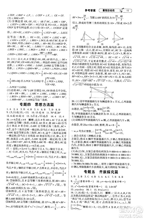 宁夏人民教育出版社2024年经纶学典暑假总动员八年级数学沪科版答案