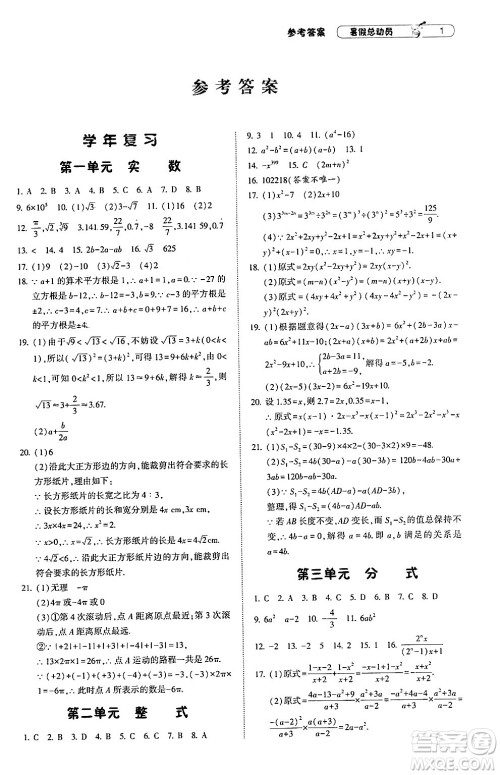 宁夏人民教育出版社2024年经纶学典暑假总动员八年级数学江苏国际版答案 宁夏人民教育出版社2024年经纶学典暑假总动员八年级数学江苏国际版答案