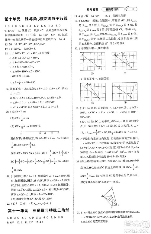 宁夏人民教育出版社2024年经纶学典暑假总动员八年级数学江苏国际版答案 宁夏人民教育出版社2024年经纶学典暑假总动员八年级数学江苏国际版答案