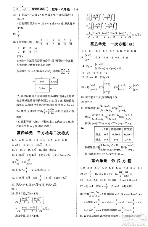 宁夏人民教育出版社2024年经纶学典暑假总动员八年级数学江苏国际版答案 宁夏人民教育出版社2024年经纶学典暑假总动员八年级数学江苏国际版答案