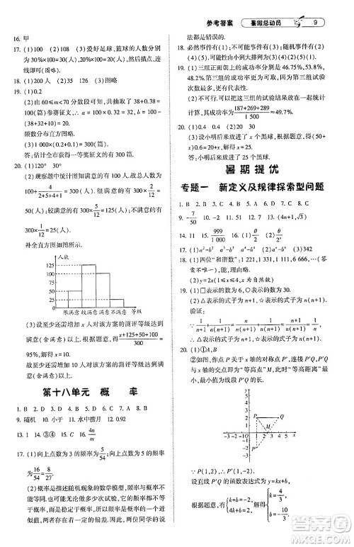 宁夏人民教育出版社2024年经纶学典暑假总动员八年级数学江苏国际版答案