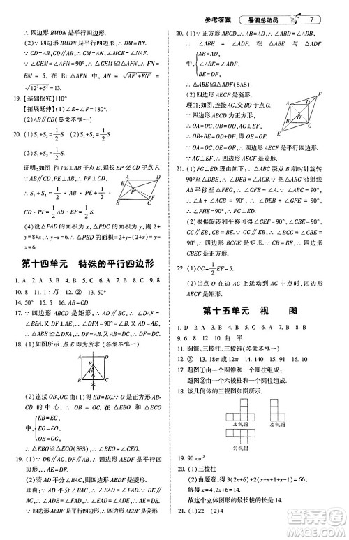 宁夏人民教育出版社2024年经纶学典暑假总动员八年级数学江苏国际版答案 宁夏人民教育出版社2024年经纶学典暑假总动员八年级数学江苏国际版答案