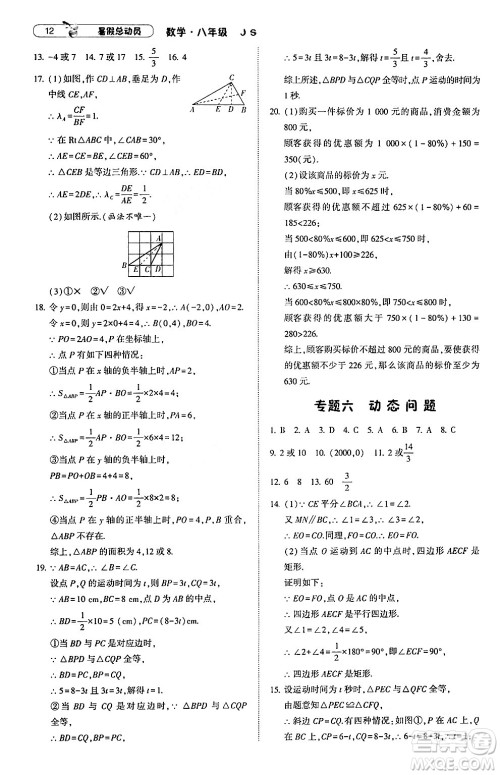 宁夏人民教育出版社2024年经纶学典暑假总动员八年级数学江苏国际版答案 宁夏人民教育出版社2024年经纶学典暑假总动员八年级数学江苏国际版答案