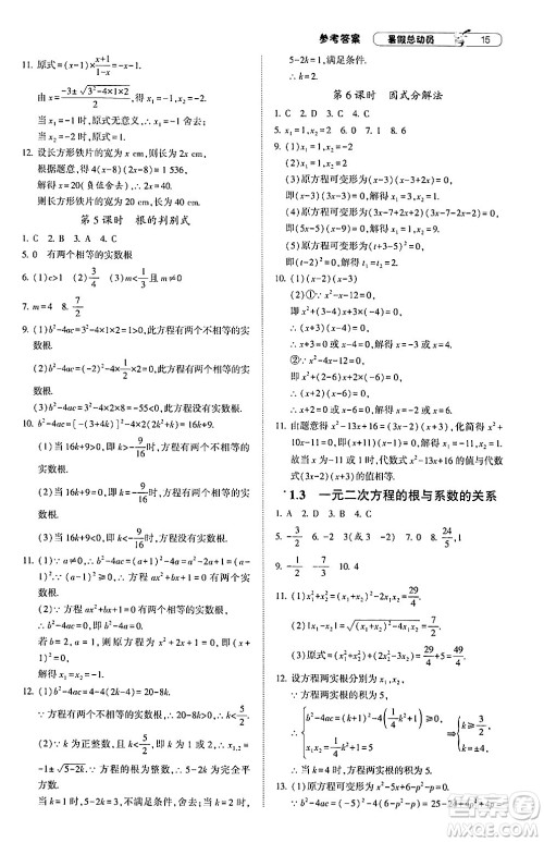 宁夏人民教育出版社2024年经纶学典暑假总动员八年级数学江苏国际版答案 宁夏人民教育出版社2024年经纶学典暑假总动员八年级数学江苏国际版答案
