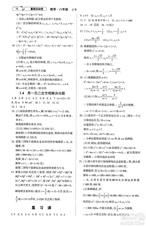 宁夏人民教育出版社2024年经纶学典暑假总动员八年级数学江苏国际版答案 宁夏人民教育出版社2024年经纶学典暑假总动员八年级数学江苏国际版答案