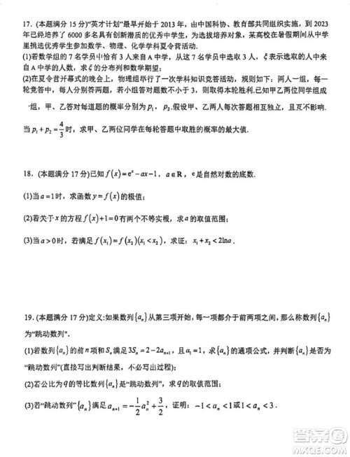 2024年辽宁沈阳市五校联考高二下学期期末数学试题答案