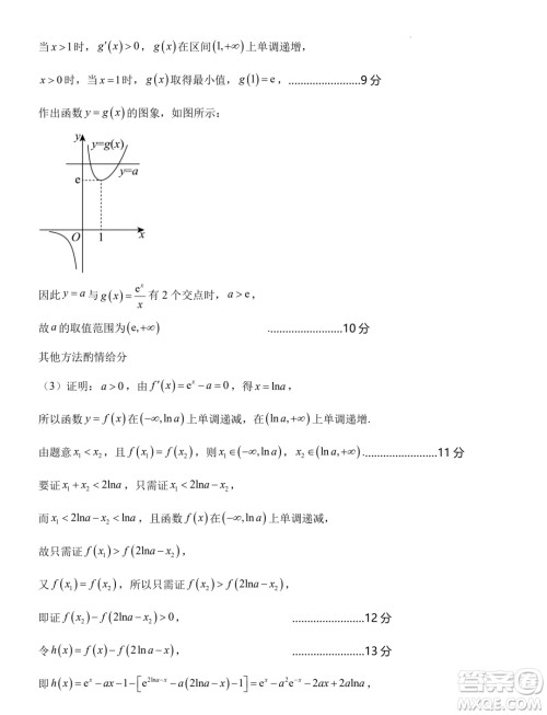2024年辽宁沈阳市五校联考高二下学期期末数学试题答案