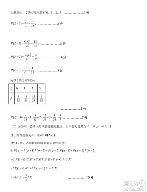 2024年辽宁沈阳市五校联考高二下学期期末数学试题答案