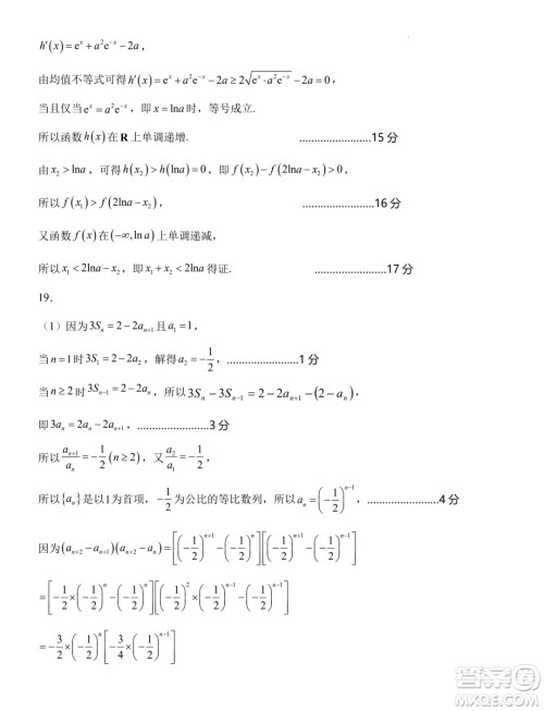 2024年辽宁沈阳市五校联考高二下学期期末数学试题答案