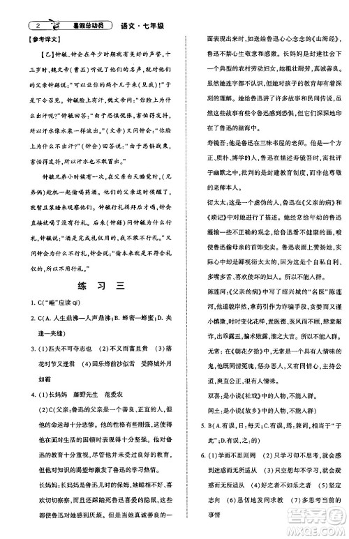 宁夏人民教育出版社2024年经纶学典暑假总动员七年级语文通用版答案 宁夏人民教育出版社2024年经纶学典暑假总动员七年级语文通用版答案