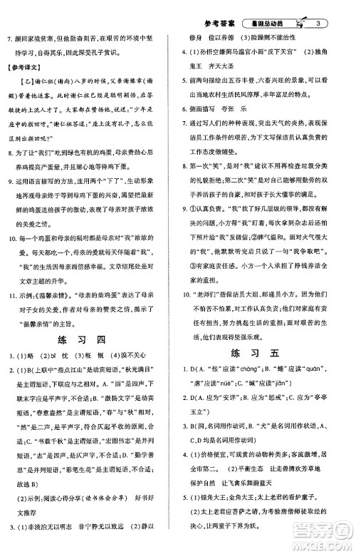 宁夏人民教育出版社2024年经纶学典暑假总动员七年级语文通用版答案 宁夏人民教育出版社2024年经纶学典暑假总动员七年级语文通用版答案