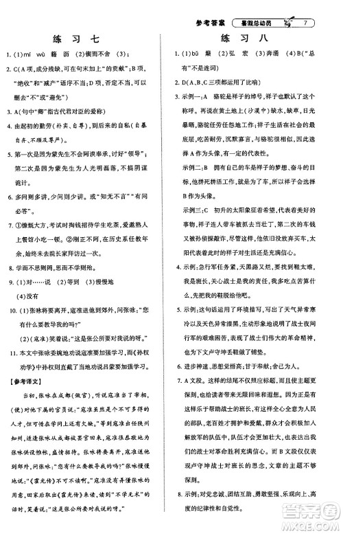 宁夏人民教育出版社2024年经纶学典暑假总动员七年级语文通用版答案 宁夏人民教育出版社2024年经纶学典暑假总动员七年级语文通用版答案