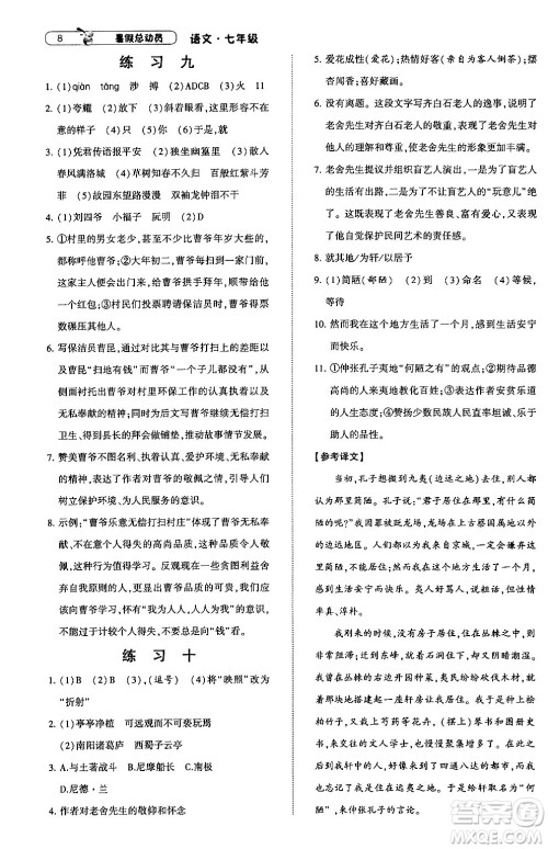 宁夏人民教育出版社2024年经纶学典暑假总动员七年级语文通用版答案 宁夏人民教育出版社2024年经纶学典暑假总动员七年级语文通用版答案