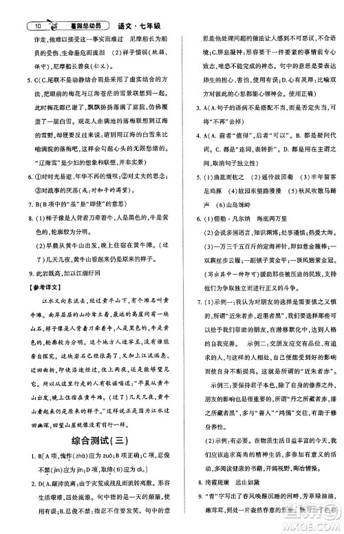 宁夏人民教育出版社2024年经纶学典暑假总动员七年级语文通用版答案 宁夏人民教育出版社2024年经纶学典暑假总动员七年级语文通用版答案