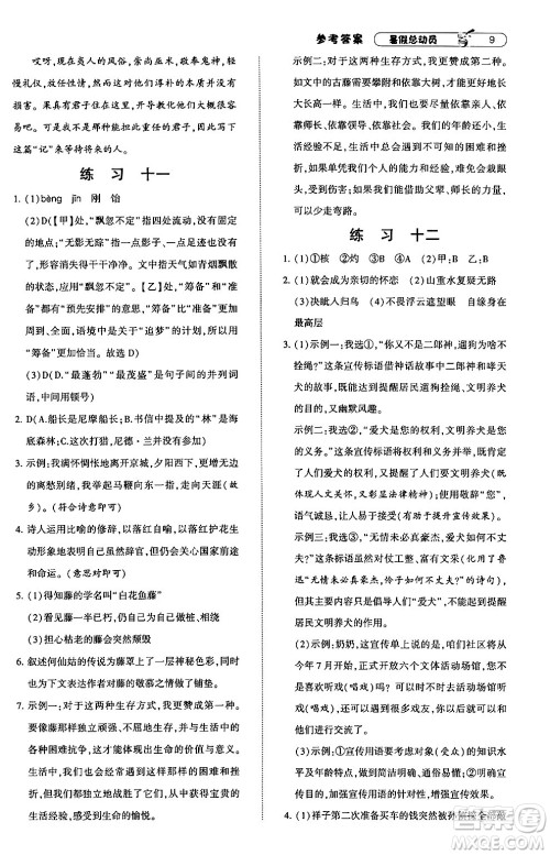 宁夏人民教育出版社2024年经纶学典暑假总动员七年级语文通用版答案 宁夏人民教育出版社2024年经纶学典暑假总动员七年级语文通用版答案