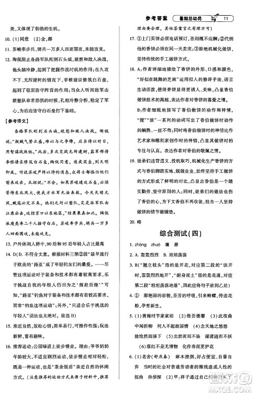 宁夏人民教育出版社2024年经纶学典暑假总动员七年级语文通用版答案 宁夏人民教育出版社2024年经纶学典暑假总动员七年级语文通用版答案