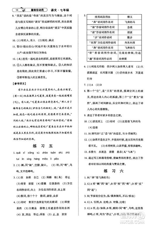 宁夏人民教育出版社2024年经纶学典暑假总动员七年级语文通用版答案 宁夏人民教育出版社2024年经纶学典暑假总动员七年级语文通用版答案