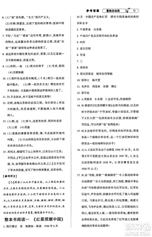 宁夏人民教育出版社2024年经纶学典暑假总动员七年级语文通用版答案 宁夏人民教育出版社2024年经纶学典暑假总动员七年级语文通用版答案