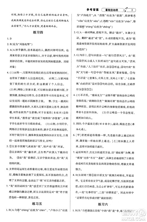 宁夏人民教育出版社2024年经纶学典暑假总动员八年级语文通用版答案