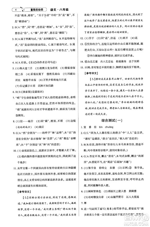 宁夏人民教育出版社2024年经纶学典暑假总动员八年级语文通用版答案 宁夏人民教育出版社2024年经纶学典暑假总动员八年级语文通用版答案