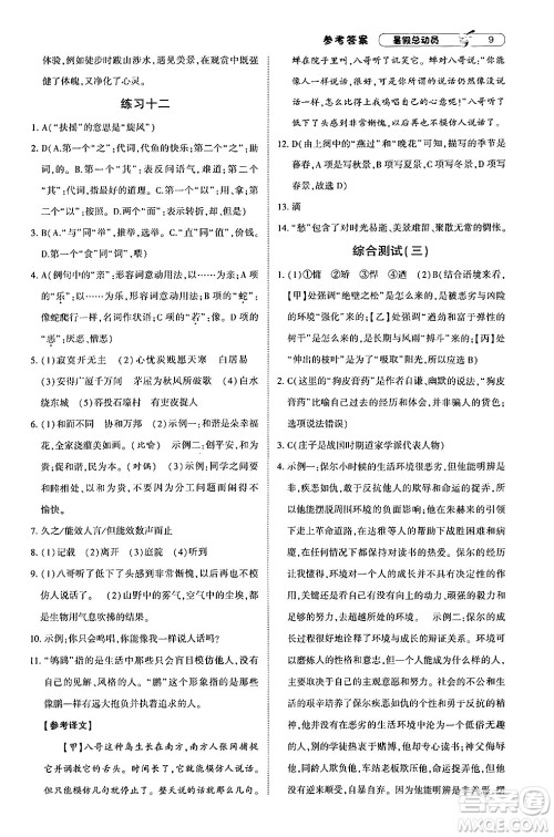 宁夏人民教育出版社2024年经纶学典暑假总动员八年级语文通用版答案 宁夏人民教育出版社2024年经纶学典暑假总动员八年级语文通用版答案