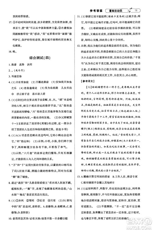 宁夏人民教育出版社2024年经纶学典暑假总动员八年级语文通用版答案