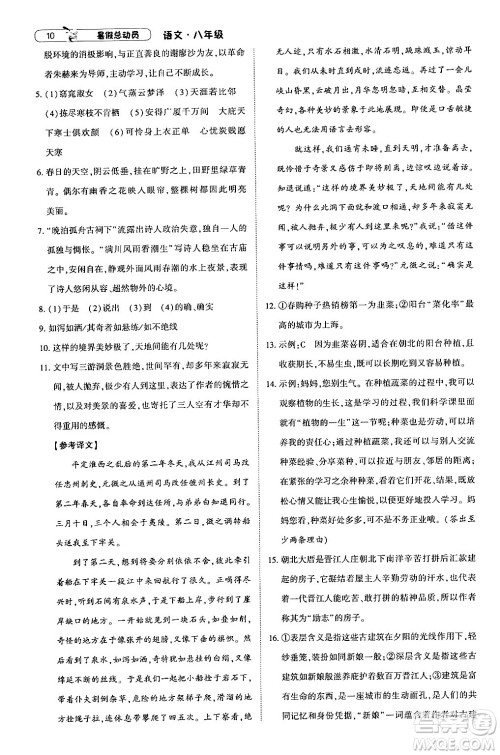宁夏人民教育出版社2024年经纶学典暑假总动员八年级语文通用版答案 宁夏人民教育出版社2024年经纶学典暑假总动员八年级语文通用版答案