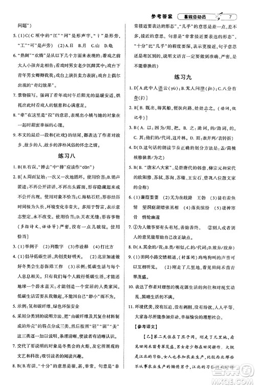 宁夏人民教育出版社2024年经纶学典暑假总动员八年级语文通用版答案 宁夏人民教育出版社2024年经纶学典暑假总动员八年级语文通用版答案