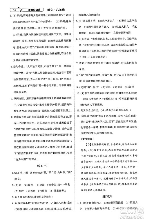 宁夏人民教育出版社2024年经纶学典暑假总动员八年级语文通用版答案 宁夏人民教育出版社2024年经纶学典暑假总动员八年级语文通用版答案