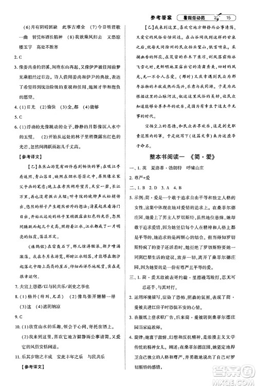 宁夏人民教育出版社2024年经纶学典暑假总动员八年级语文通用版答案 宁夏人民教育出版社2024年经纶学典暑假总动员八年级语文通用版答案