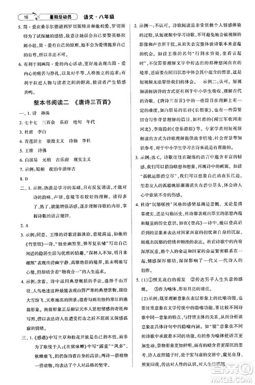 宁夏人民教育出版社2024年经纶学典暑假总动员八年级语文通用版答案
