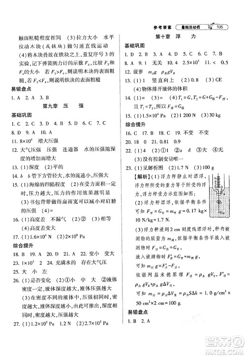 宁夏人民教育出版社2024年经纶学典暑假总动员八年级物理人教版答案