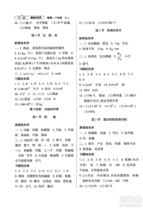 宁夏人民教育出版社2024年经纶学典暑假总动员八年级物理人教版答案