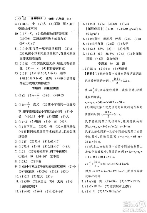 宁夏人民教育出版社2024年经纶学典暑假总动员八年级物理人教版答案