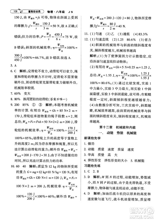 宁夏人民教育出版社2024年经纶学典暑假总动员八年级物理江苏国际版答案