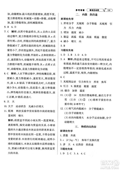 宁夏人民教育出版社2024年经纶学典暑假总动员八年级物理江苏国际版答案 宁夏人民教育出版社2024年经纶学典暑假总动员八年级物理江苏国际版答案