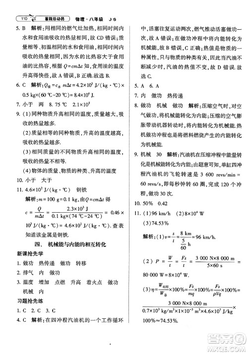 宁夏人民教育出版社2024年经纶学典暑假总动员八年级物理江苏国际版答案 宁夏人民教育出版社2024年经纶学典暑假总动员八年级物理江苏国际版答案