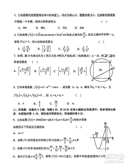 2024年辽宁沈阳五校联考高一下学期期末数学试题答案 2024年辽宁沈阳五校联考高一下学期期末数学试题答案