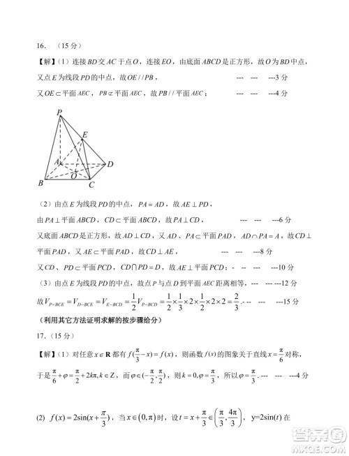 2024年辽宁沈阳五校联考高一下学期期末数学试题答案 2024年辽宁沈阳五校联考高一下学期期末数学试题答案